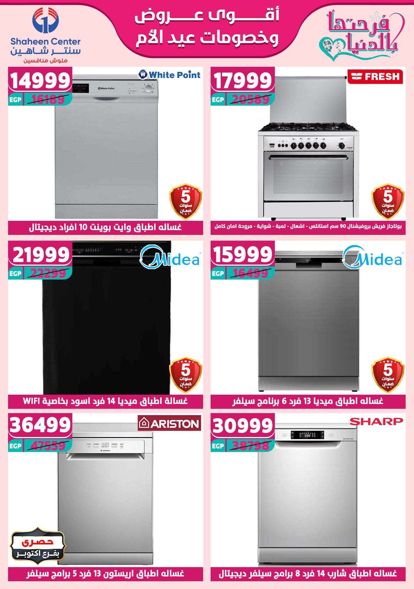 shaheen-center offers from 6mar to 12mar 2025 عروض سنتر شاهين من 6 مارس حتى 12 مارس 2025 صفحة رقم 145